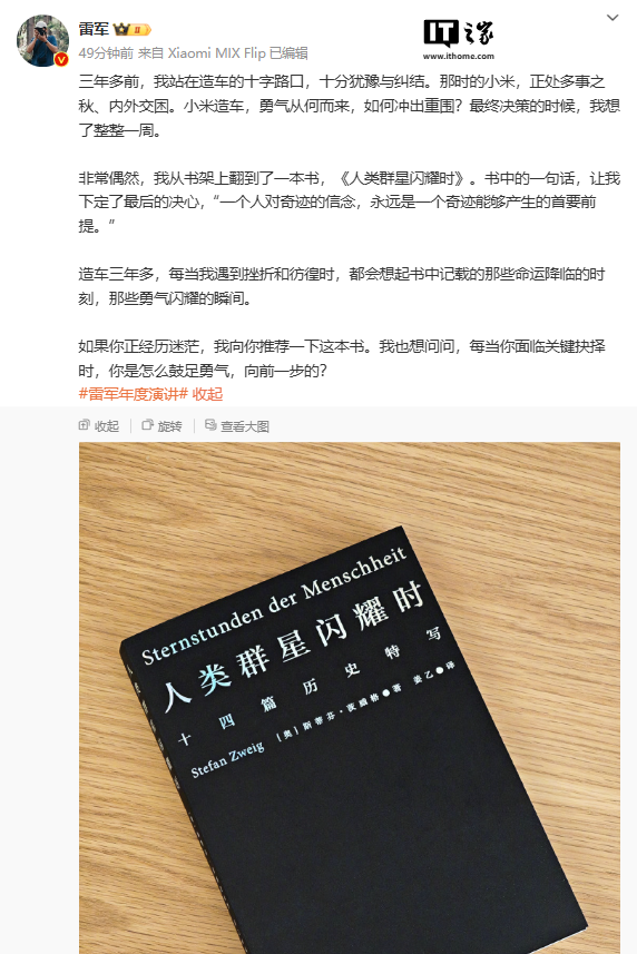 bestc娛樂城:小米創始人雷軍:《人類群星閃耀時》書中的一句話讓我下定決心造車