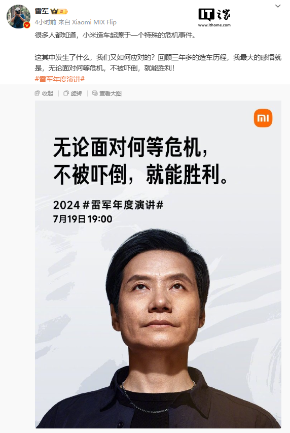 bestc娛樂城:小米創始人雷軍:《人類群星閃耀時》書中的一句話讓我下定決心造車