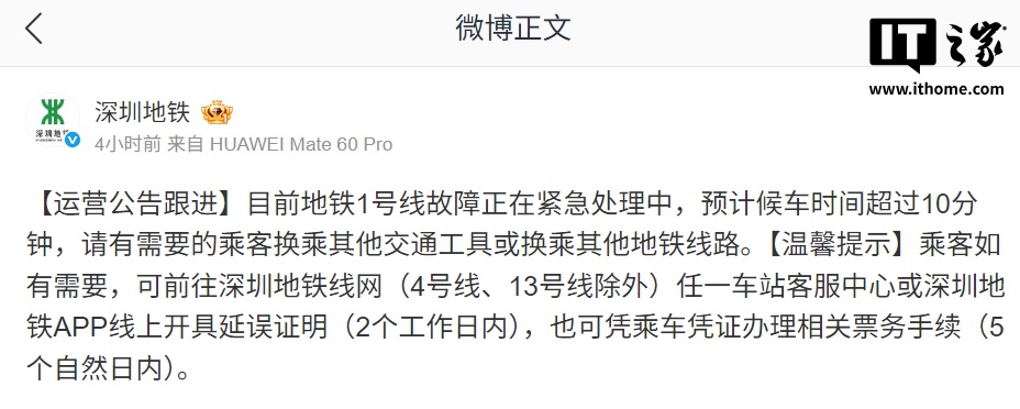 bestc娛樂城:周一上班人焦慮:深圳地鉄 1 號線頻繁臨時停車,官方發文致歉、故障已排除