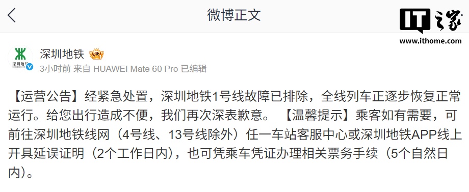 bestc娛樂城:周一上班人焦慮:深圳地鉄 1 號線頻繁臨時停車,官方發文致歉、故障已排除